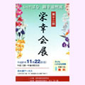 第12回幸栄