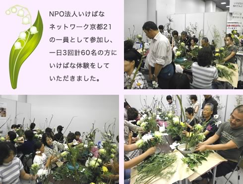 御幸遠州流　華道イベント