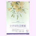 第12回幸栄