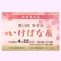 第12回幸栄