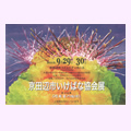 第12回幸栄