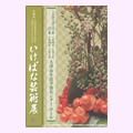 第12回幸栄
