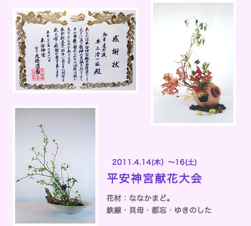 平安神宮献花会50周年　感謝状／平成23年4月平安神宮献花大会