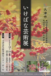 西吉野　春の花木いけばな展