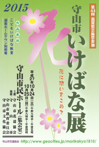 西吉野　春の花木いけばな展