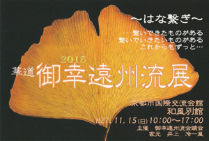 西吉野　春の花木いけばな展